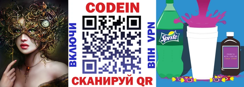 Кодеин Purple Drank  Сосенский 
